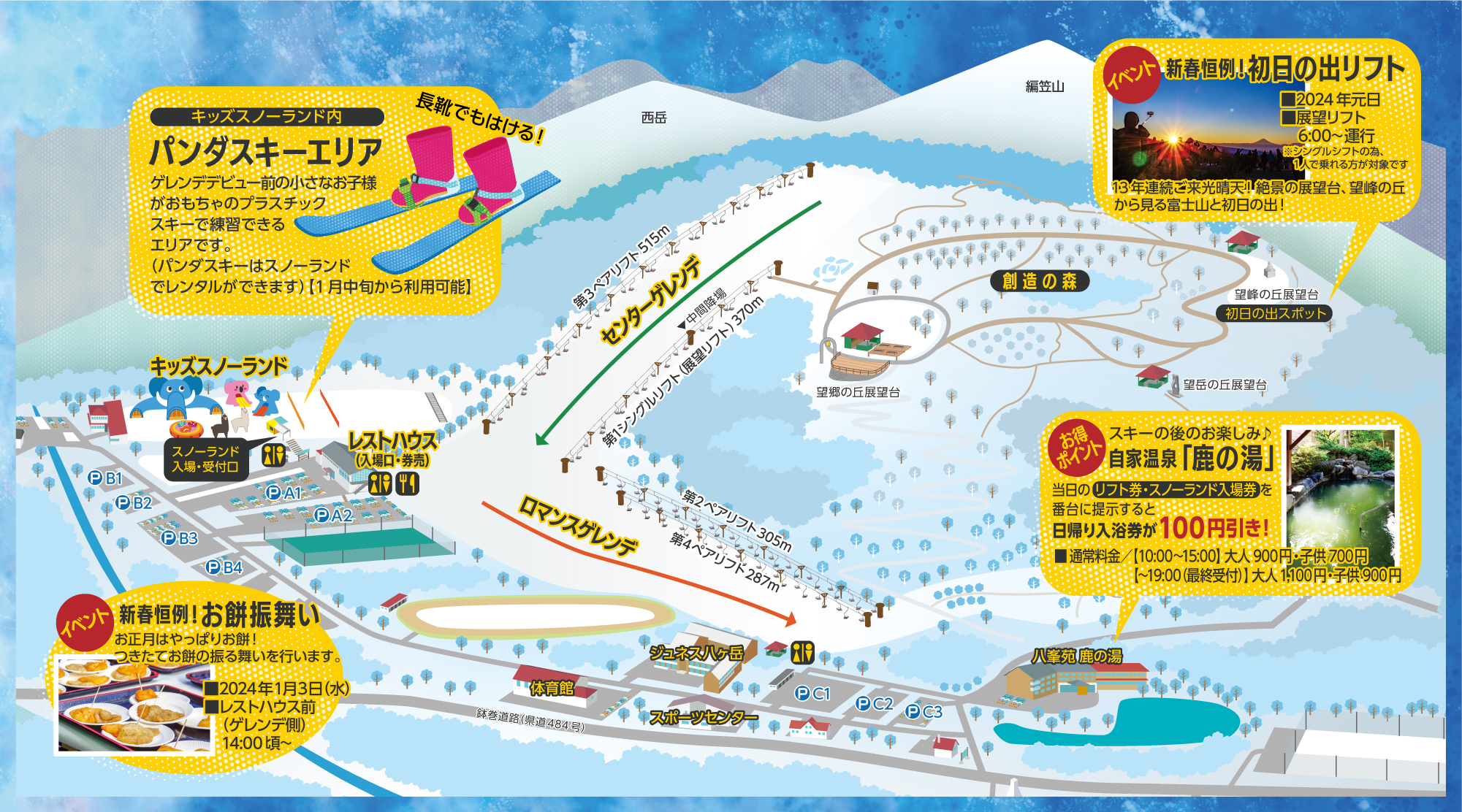 総合案内 - 富士見高原スキー場