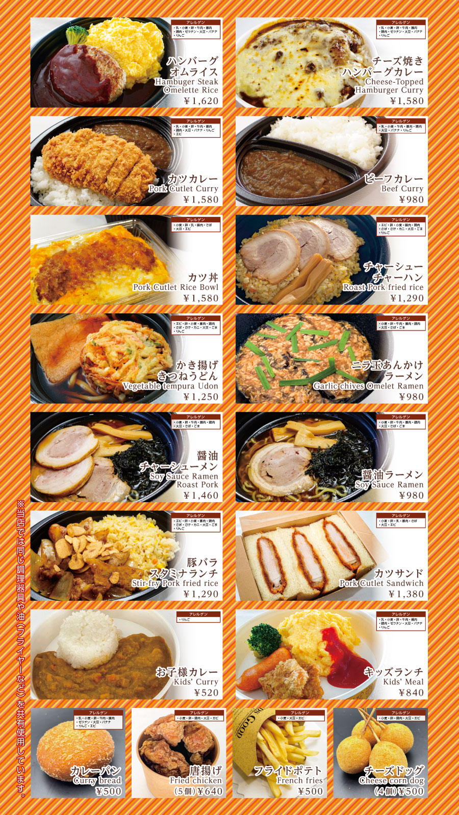 大空レストランメニュー